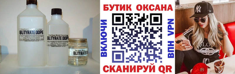Бутират оксибутират Чистополь
