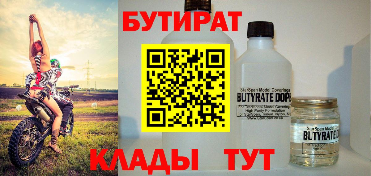 Бутират вода  Бутират  Чистополь  Вход с VPN 