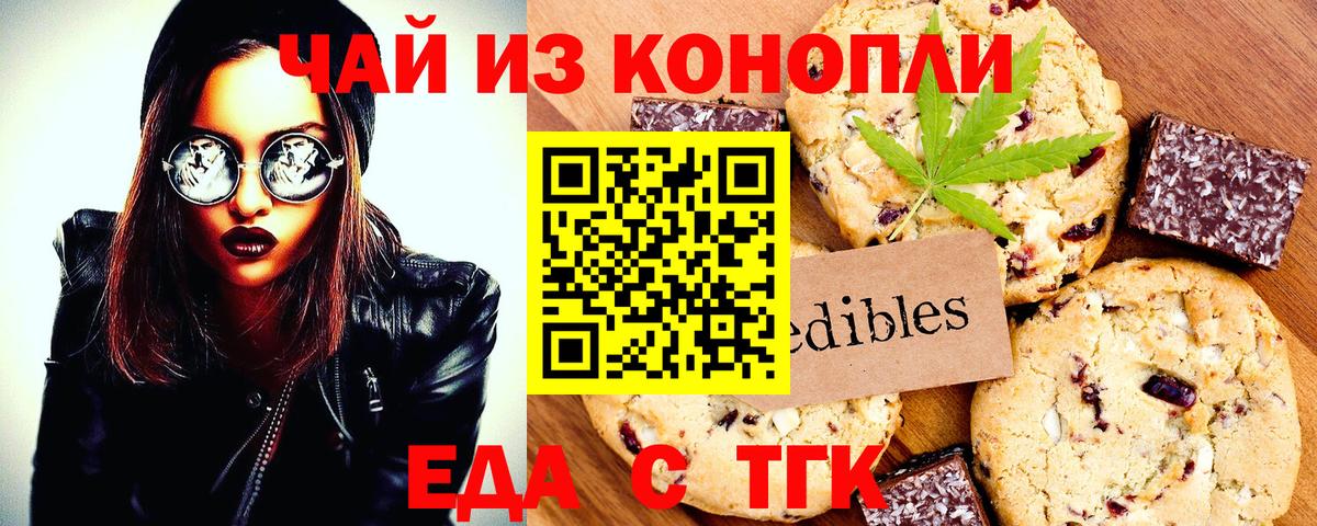 Печенье с ТГК конопля Чистополь
