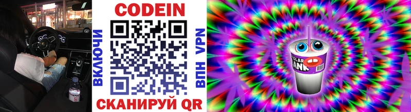 Кодеиновый сироп Lean напиток Lean (лин) Чистополь