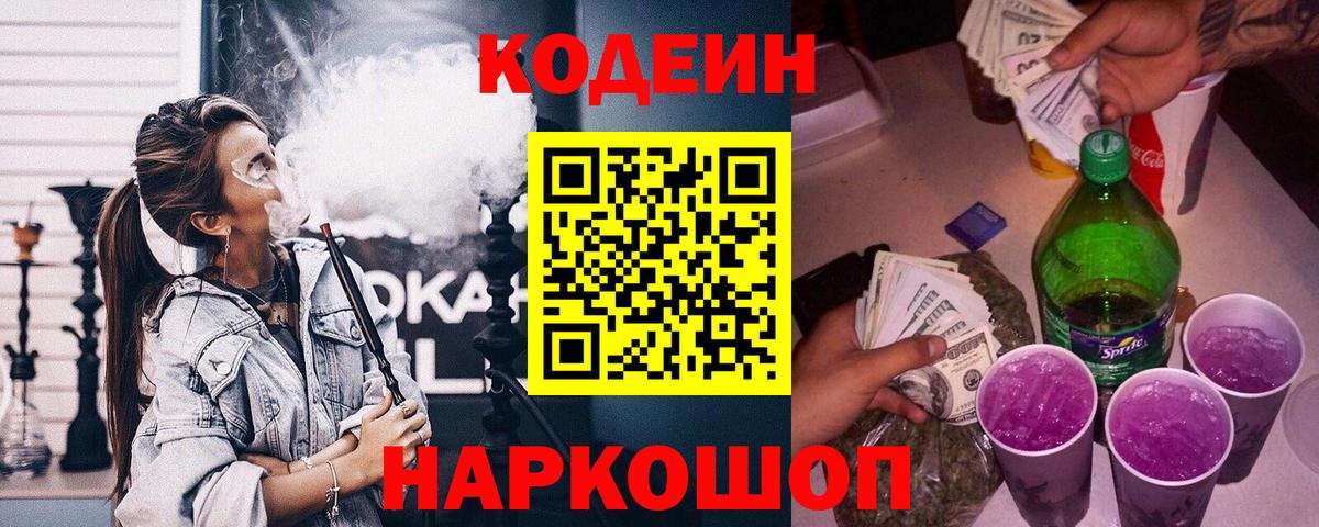 Codein Purple Drank Чистополь
