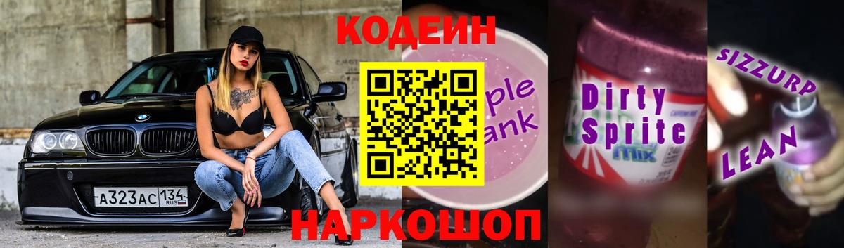 Чистополь  Кодеин напиток Lean (лин)  Codein напиток Lean (лин)  Вход с VPN 