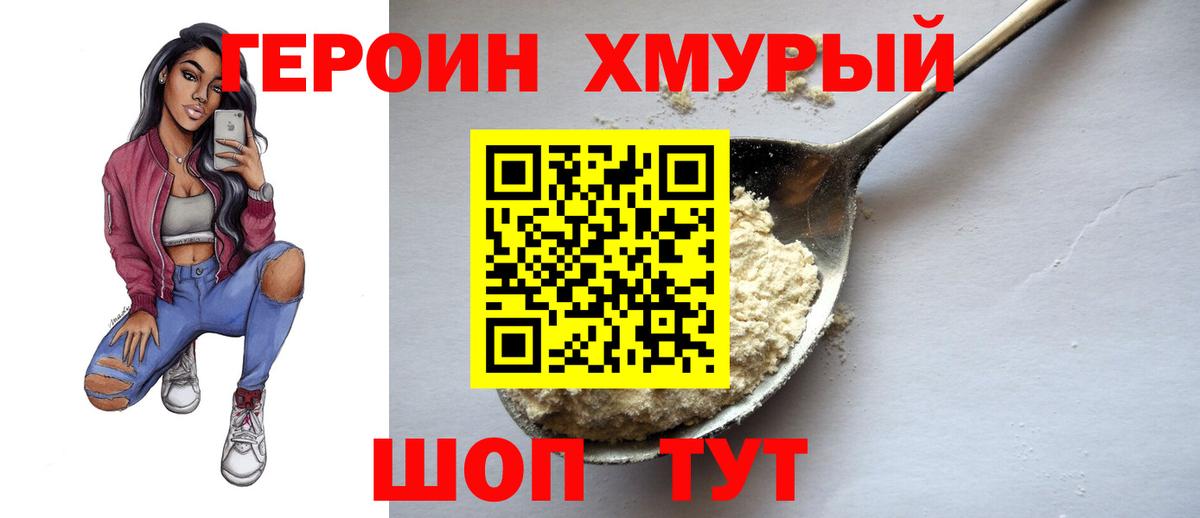 Героин герыч Чистополь
