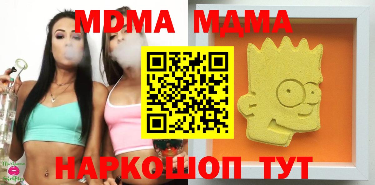 МДМА  МДМА crystal  Чистополь  Вход с VPN  MDMA кристаллы 